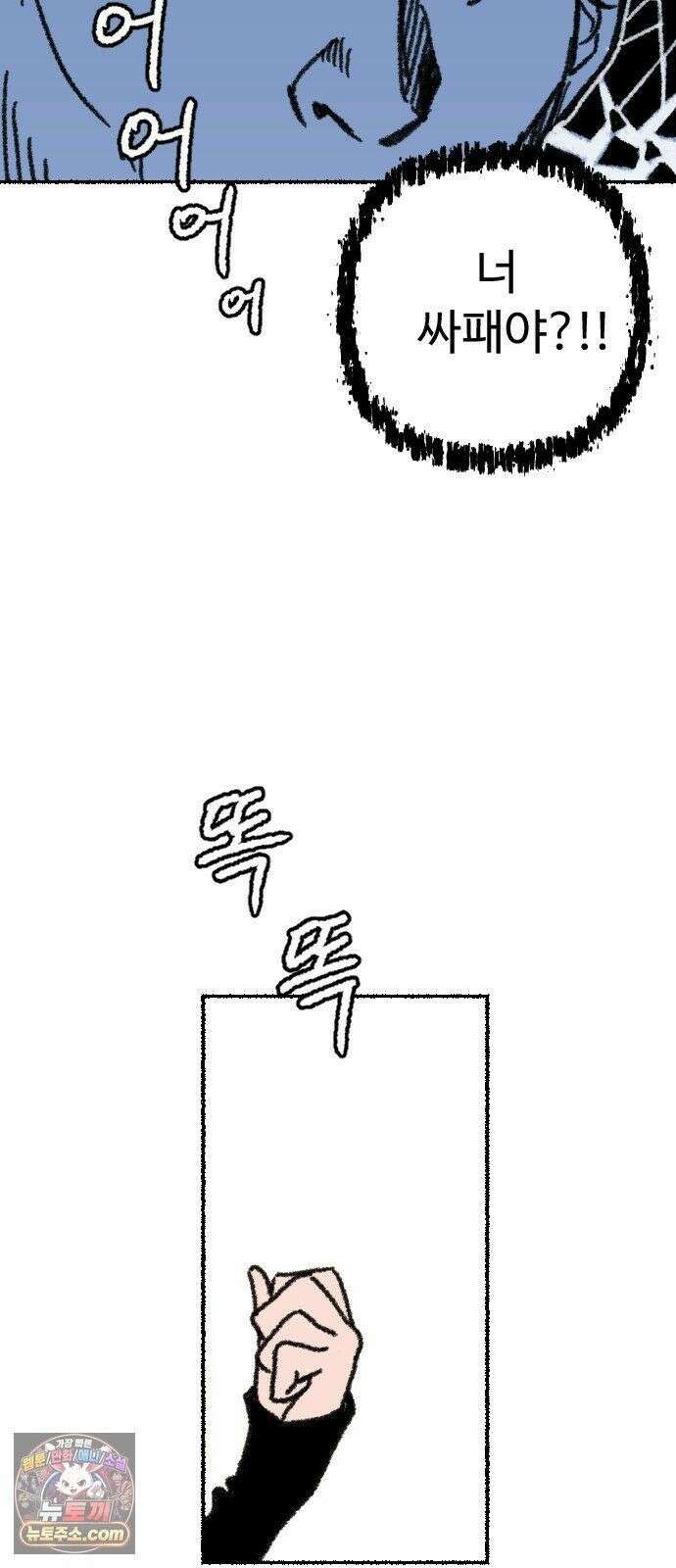 우리 아이는 외계인에게 납치됐어요 4화 - 수상한 사람들 2 80