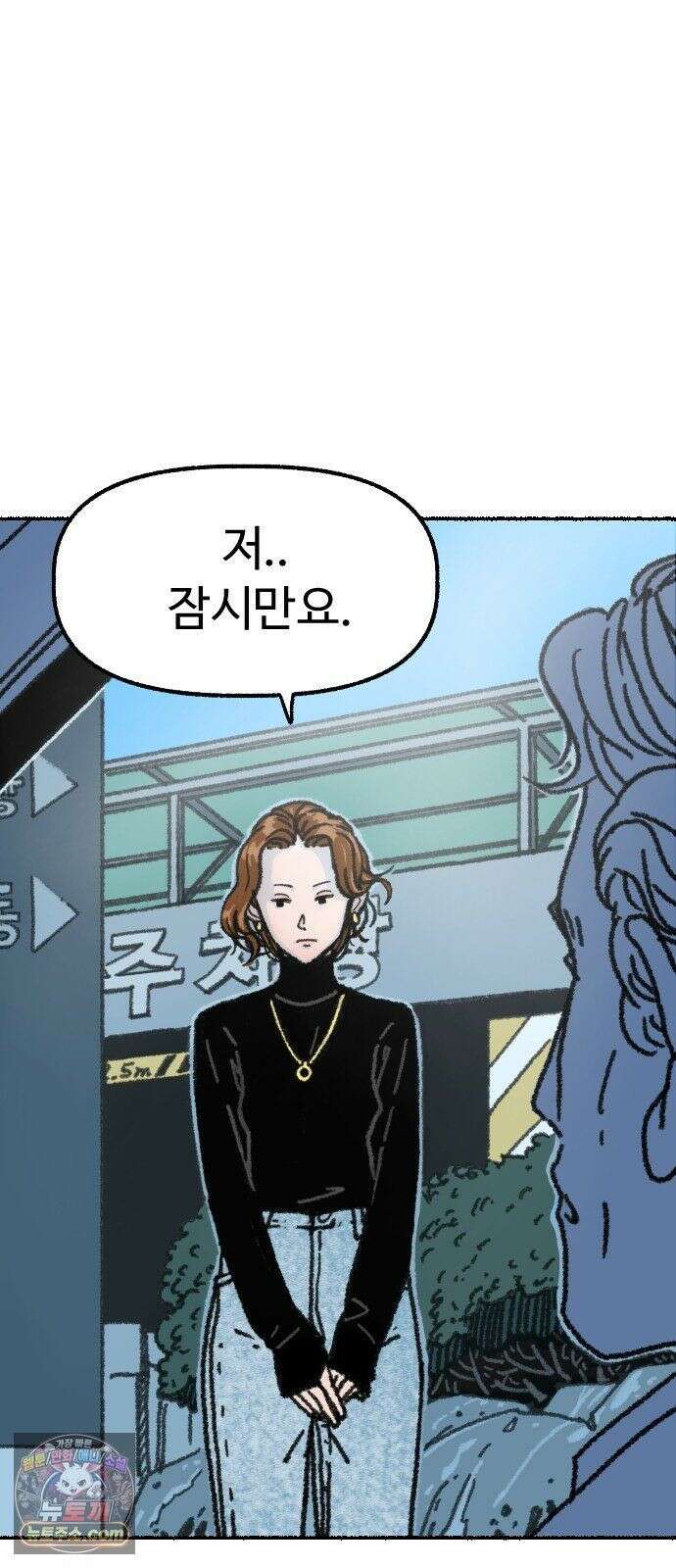우리 아이는 외계인에게 납치됐어요 4화 - 수상한 사람들 2 81