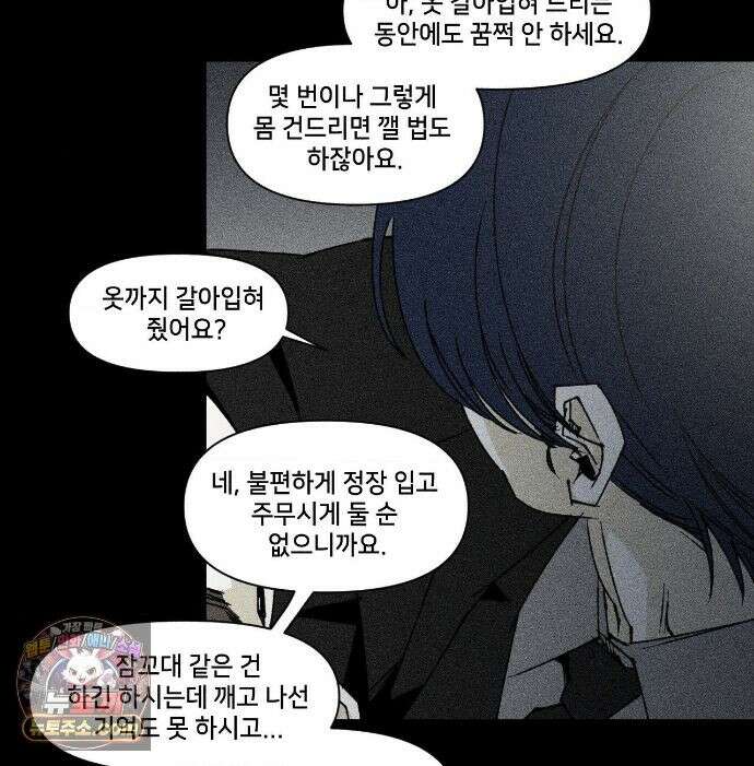 유원불변 78화 5