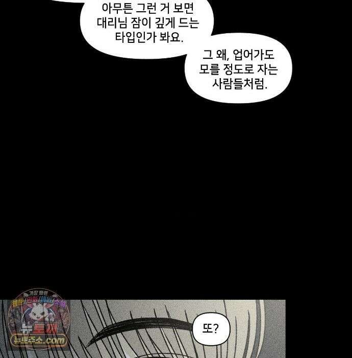 유원불변 78화 6