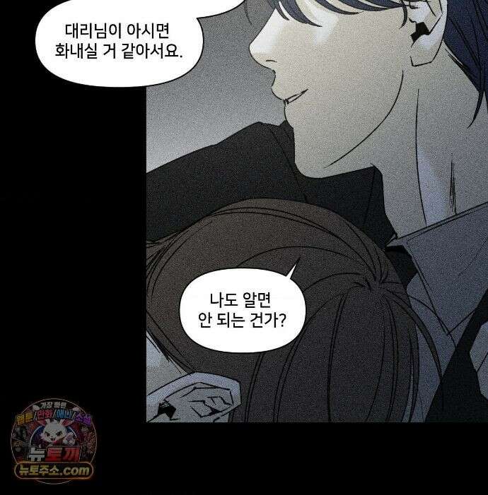 유원불변 78화 13