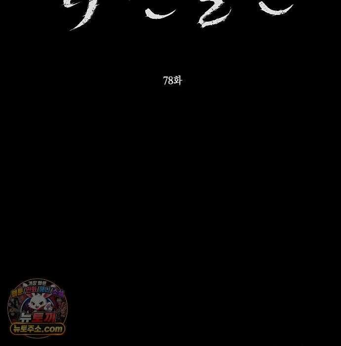 유원불변 78화 19