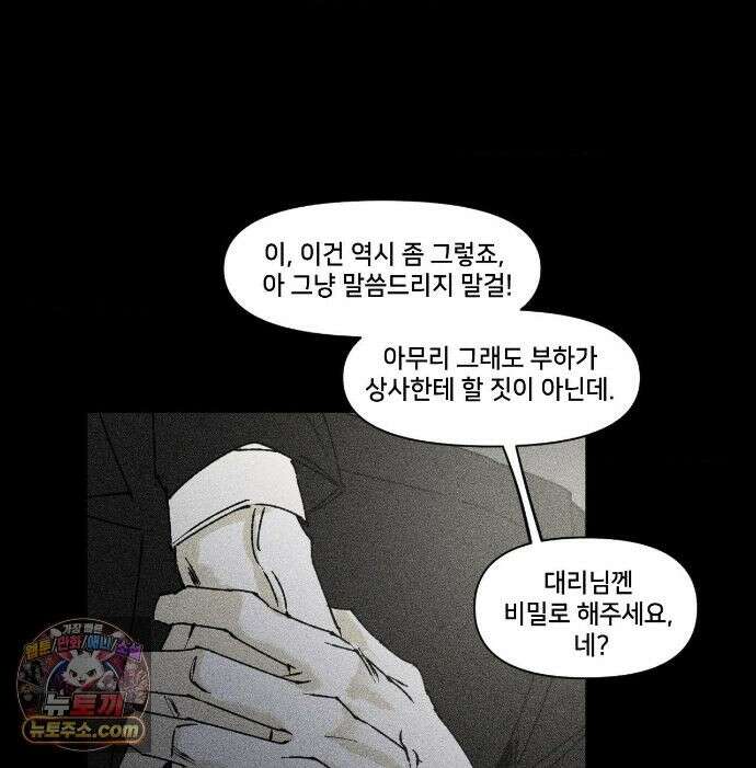 유원불변 78화 23
