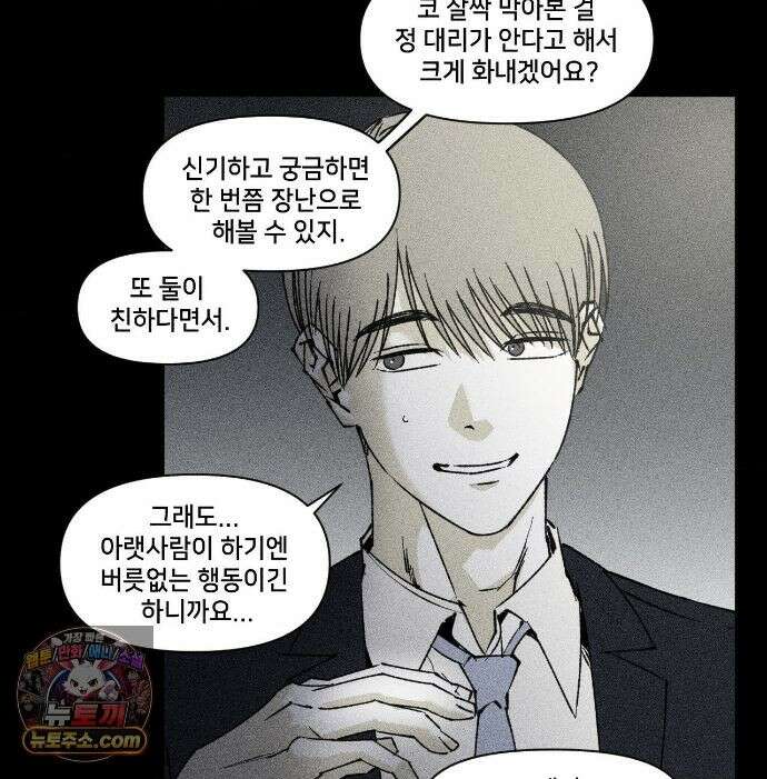 유원불변 78화 25