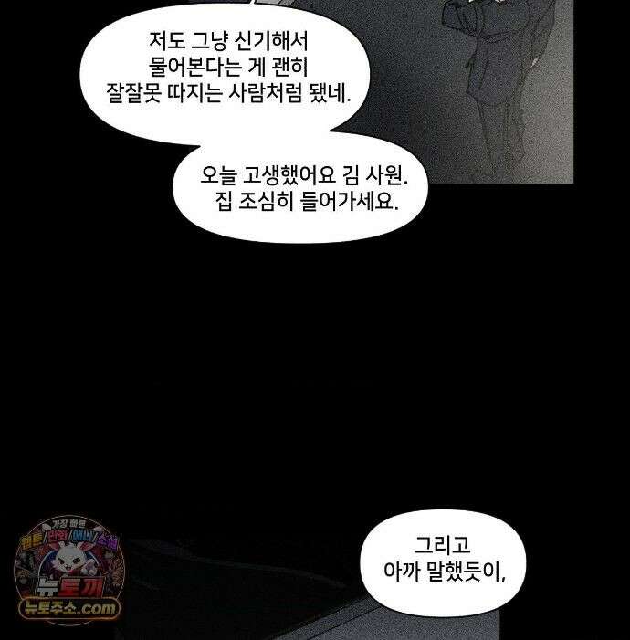 유원불변 78화 30