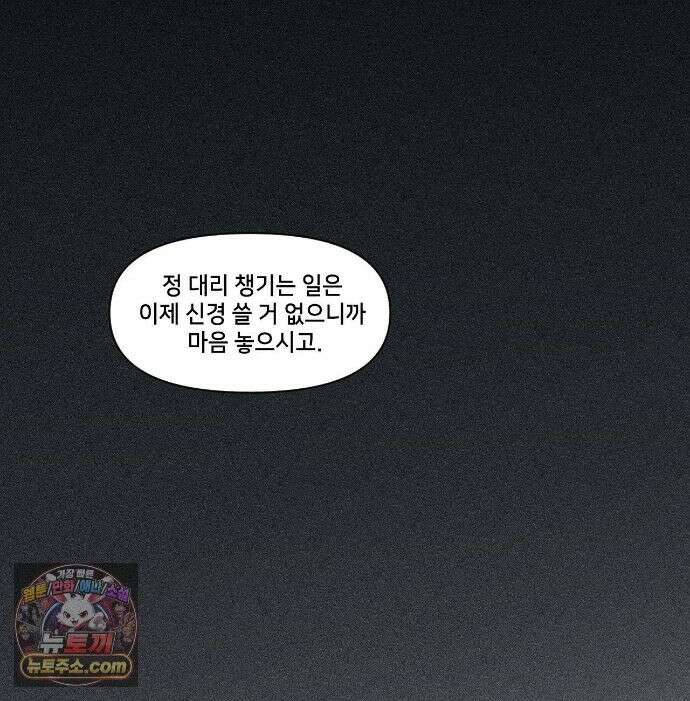 유원불변 78화 32