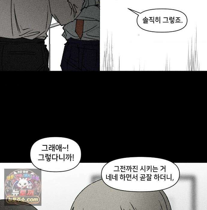 유원불변 78화 54