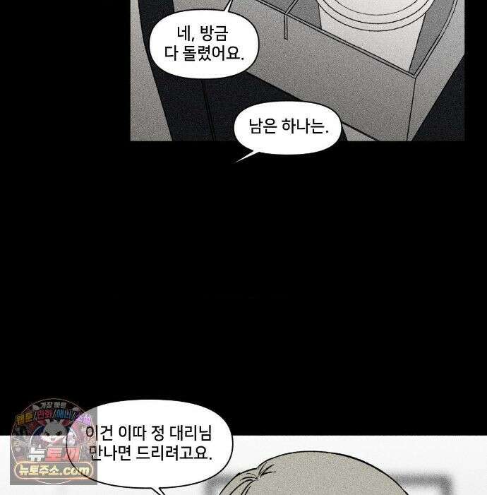 유원불변 78화 59