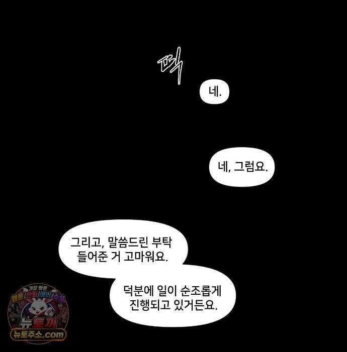 유원불변 78화 67