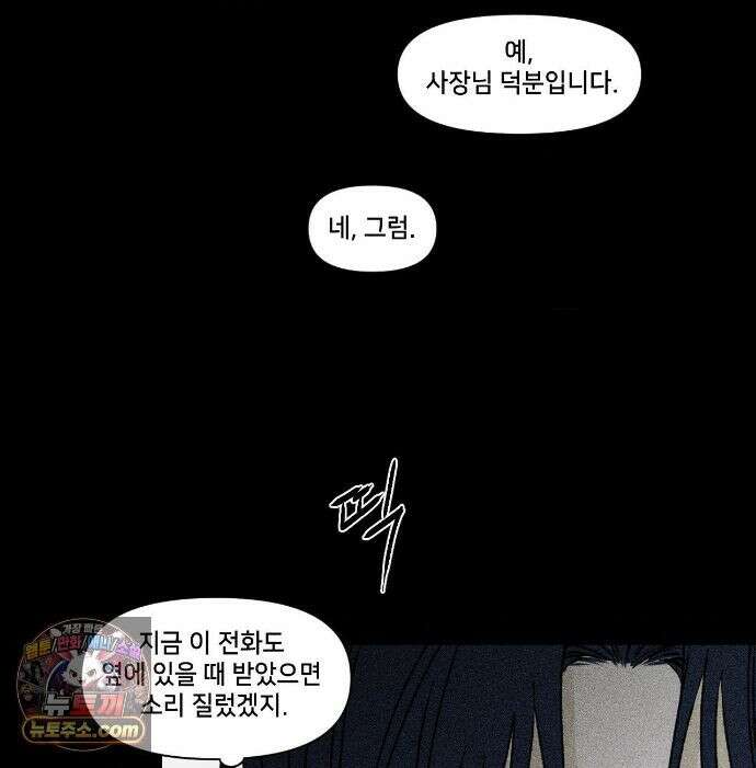 유원불변 78화 68