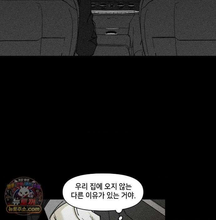 유원불변 78화 77