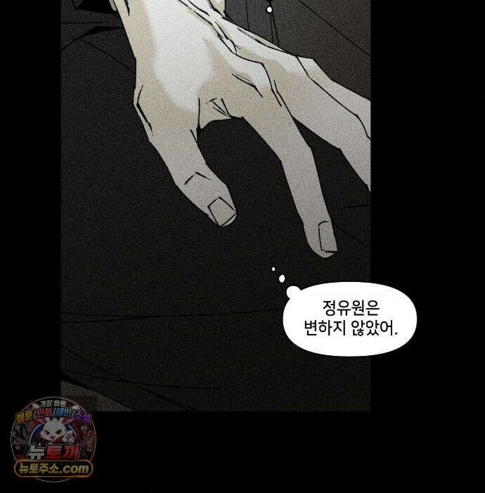 유원불변 78화 78