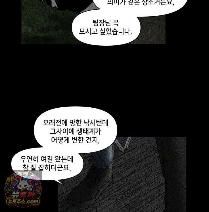 유원불변 78화 86