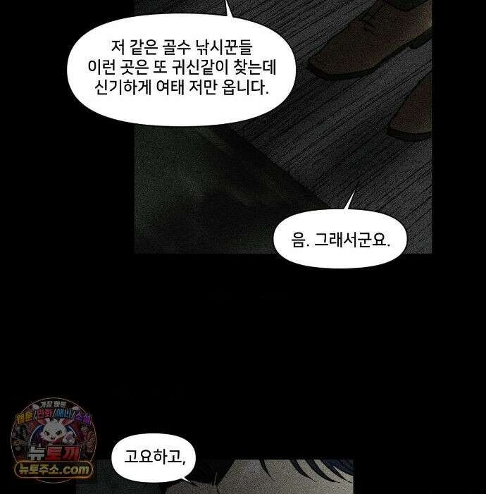 유원불변 78화 87