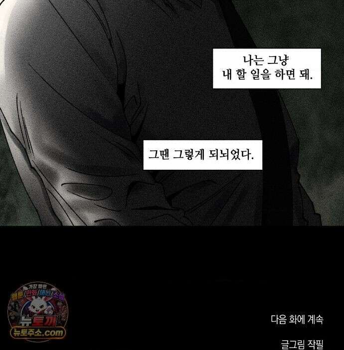 유원불변 78화 90