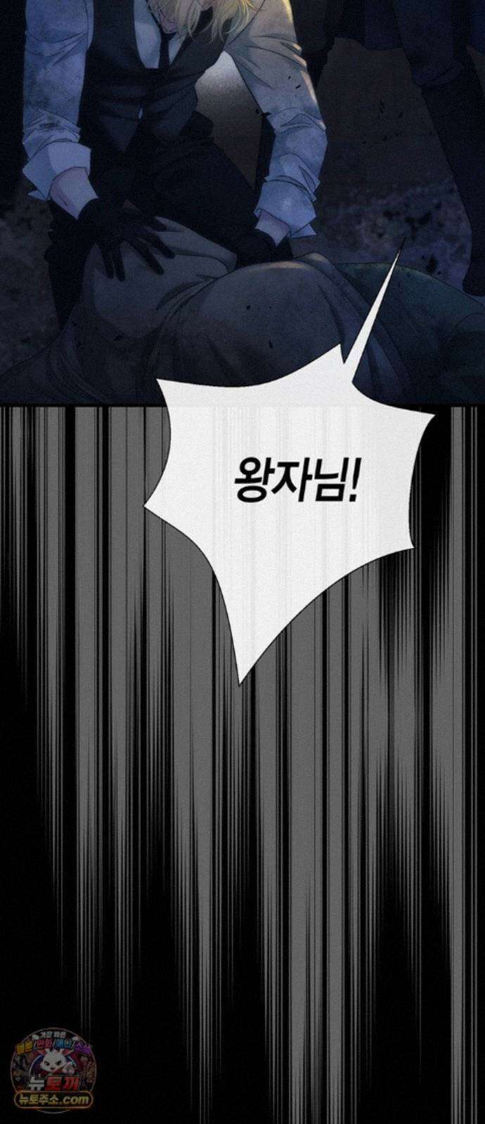 문제적 왕자님 149화 : 아니, 절대- 4