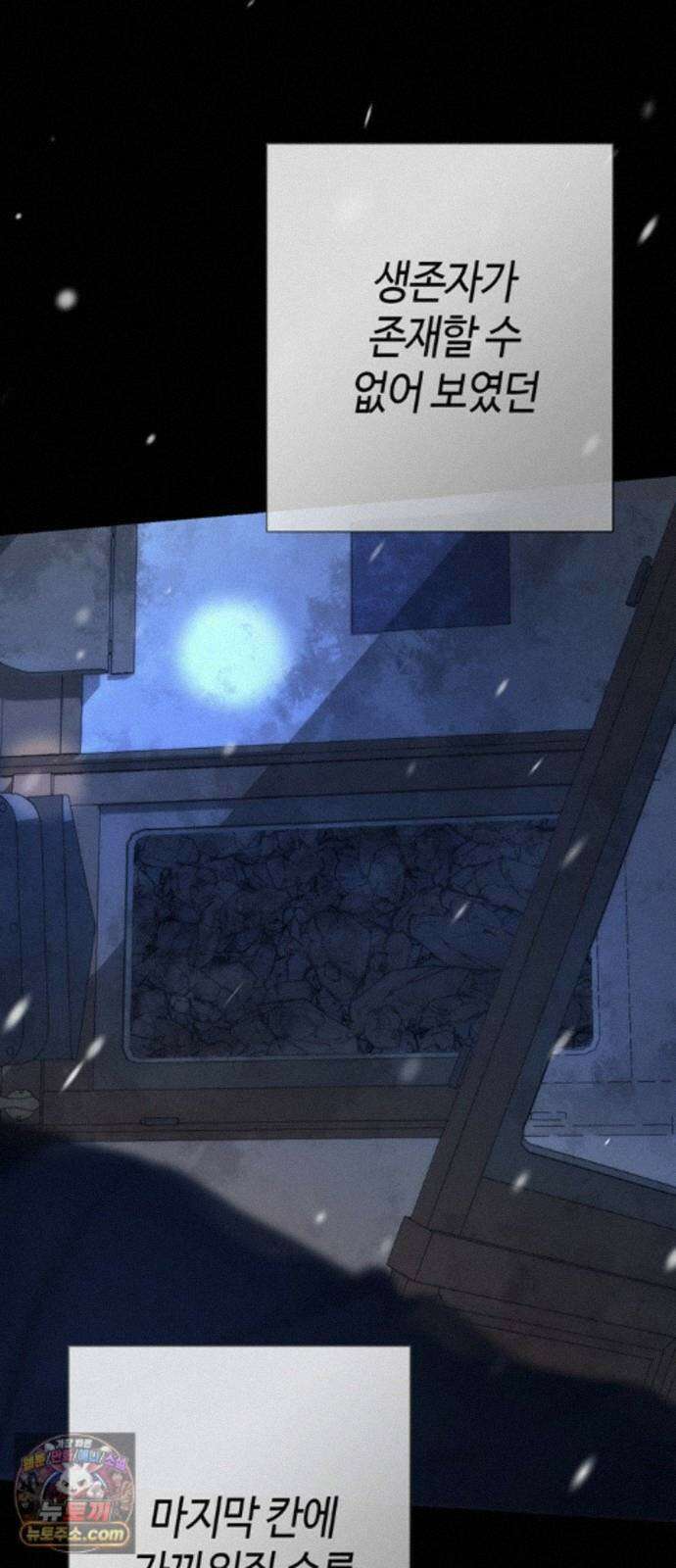 문제적 왕자님 149화 : 아니, 절대- 11