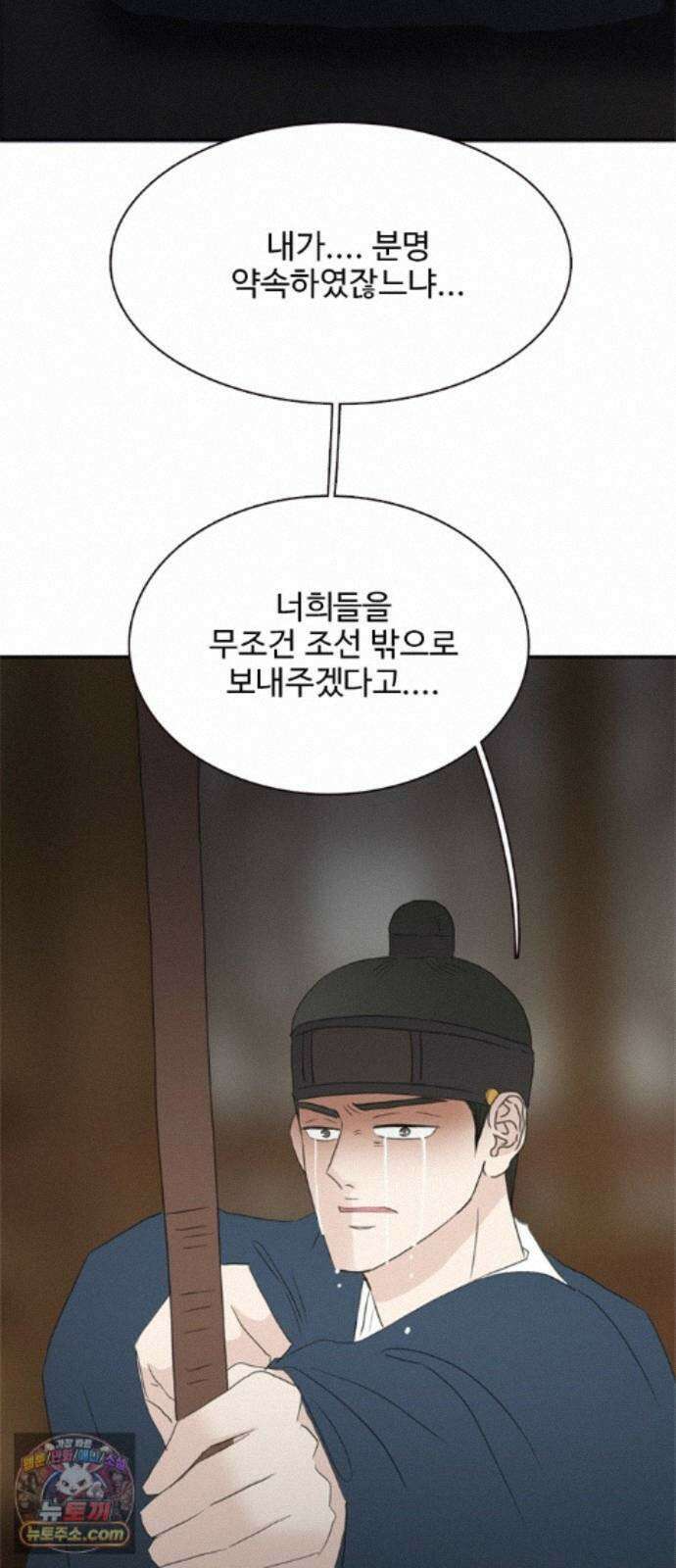세자와 세자빈의 계약혼인전 133화 - 내가 약속 하지 않았더냐 8