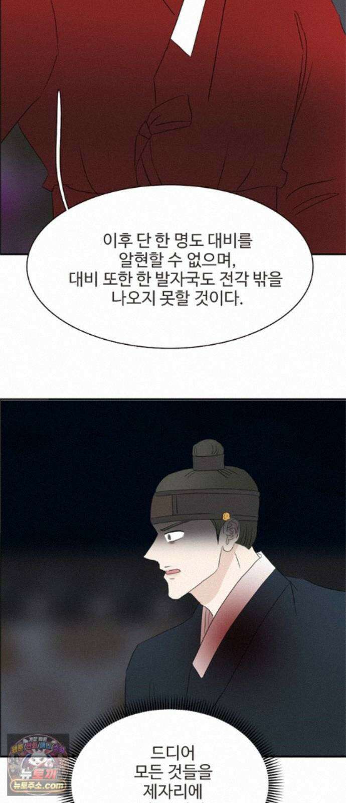 세자와 세자빈의 계약혼인전 133화 - 내가 약속 하지 않았더냐 41