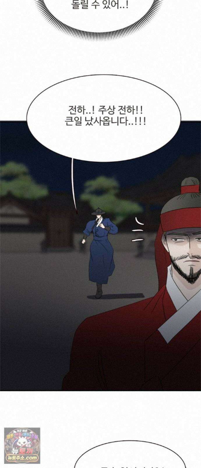세자와 세자빈의 계약혼인전 133화 - 내가 약속 하지 않았더냐 42