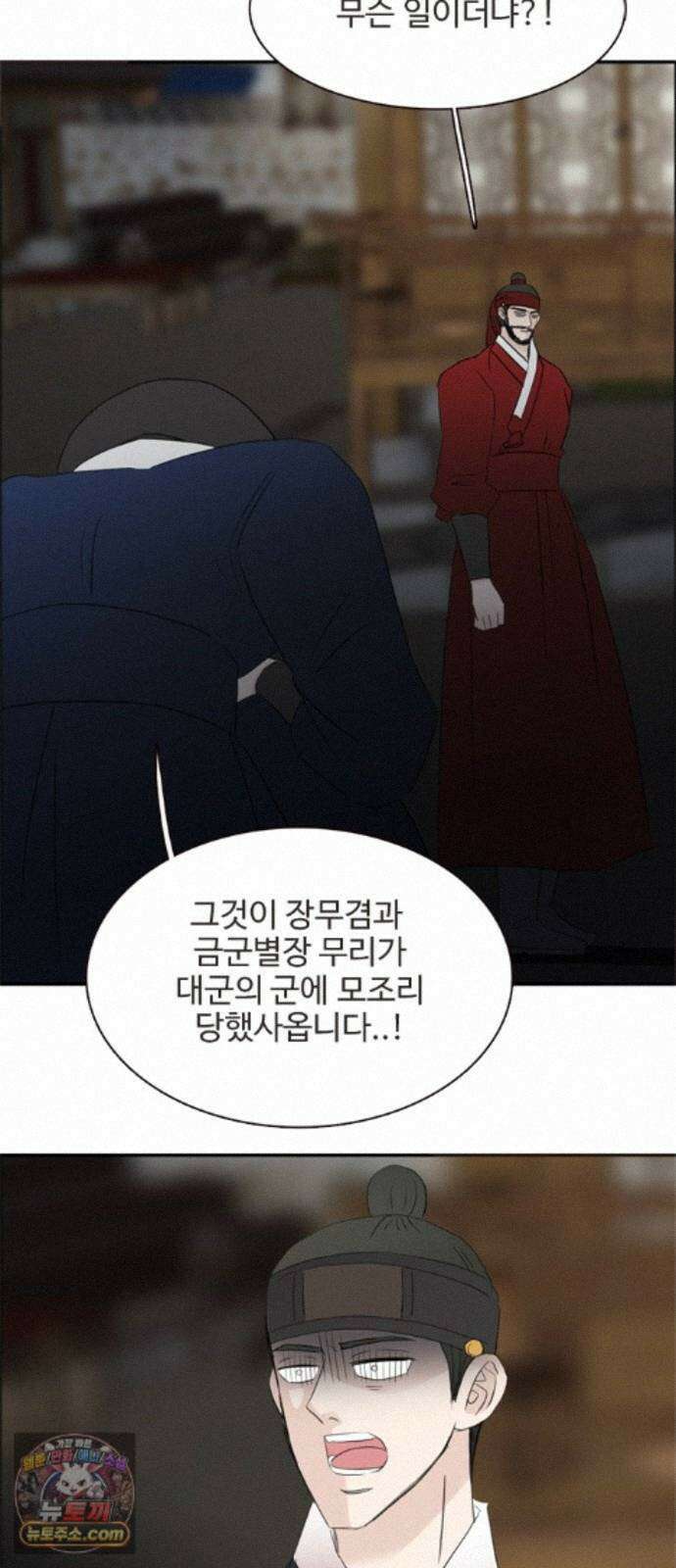 세자와 세자빈의 계약혼인전 133화 - 내가 약속 하지 않았더냐 43