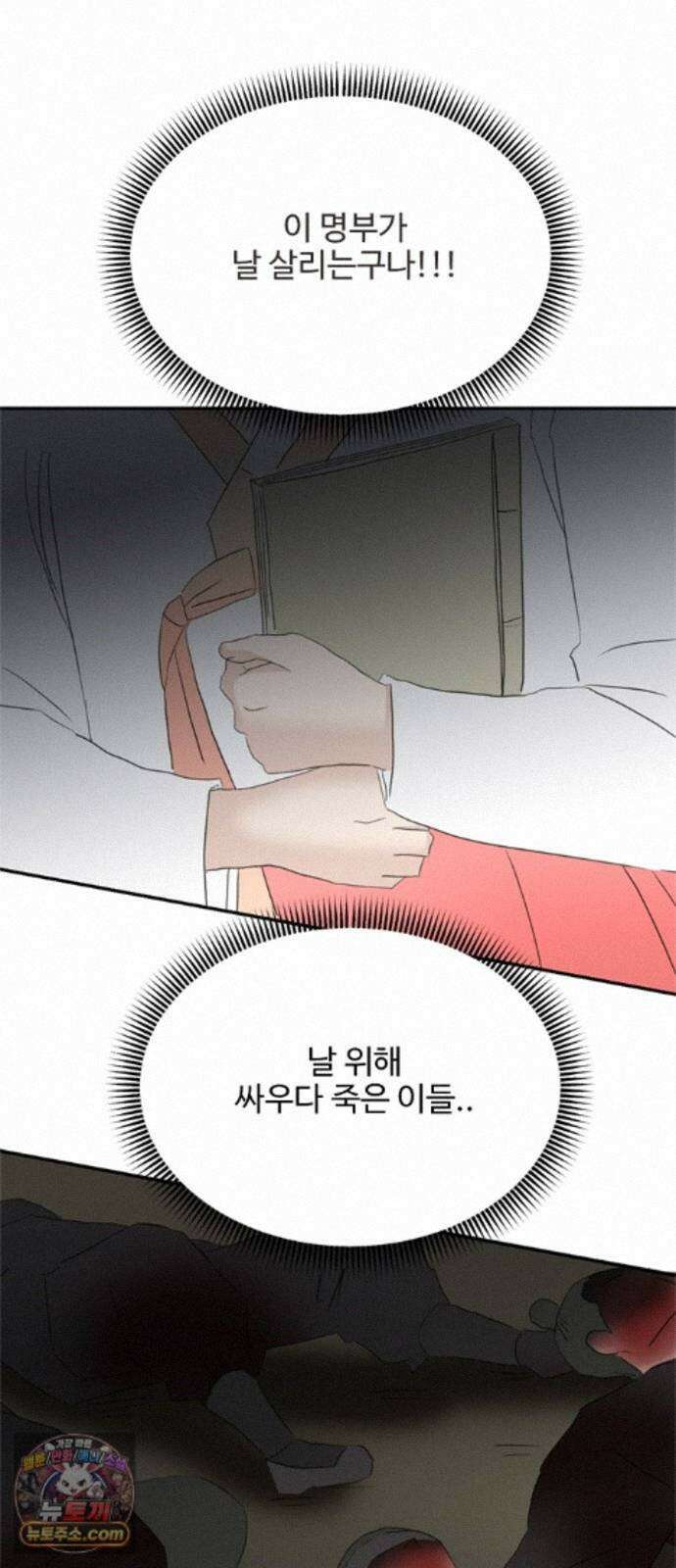 세자와 세자빈의 계약혼인전 133화 - 내가 약속 하지 않았더냐 48