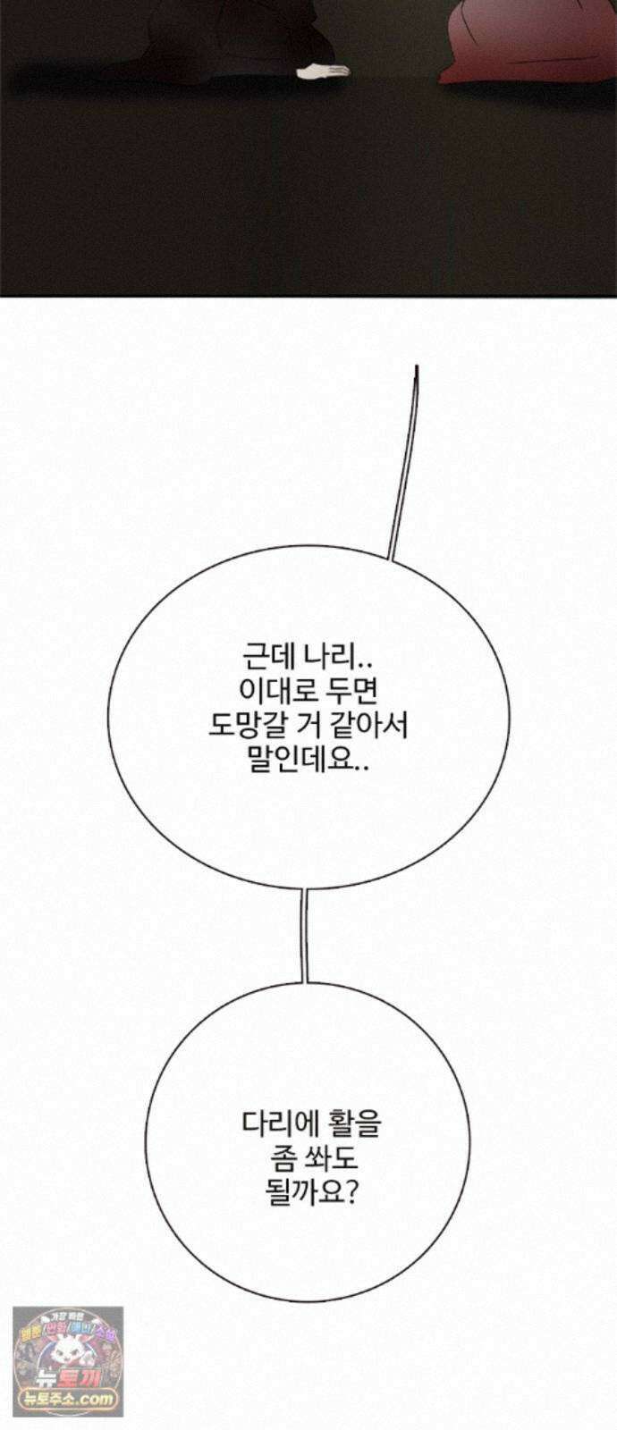 세자와 세자빈의 계약혼인전 133화 - 내가 약속 하지 않았더냐 50