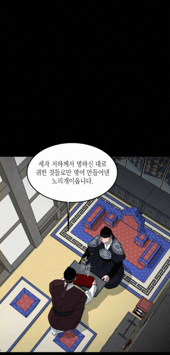 소곤소곤2 대나무숲 (3화) 1