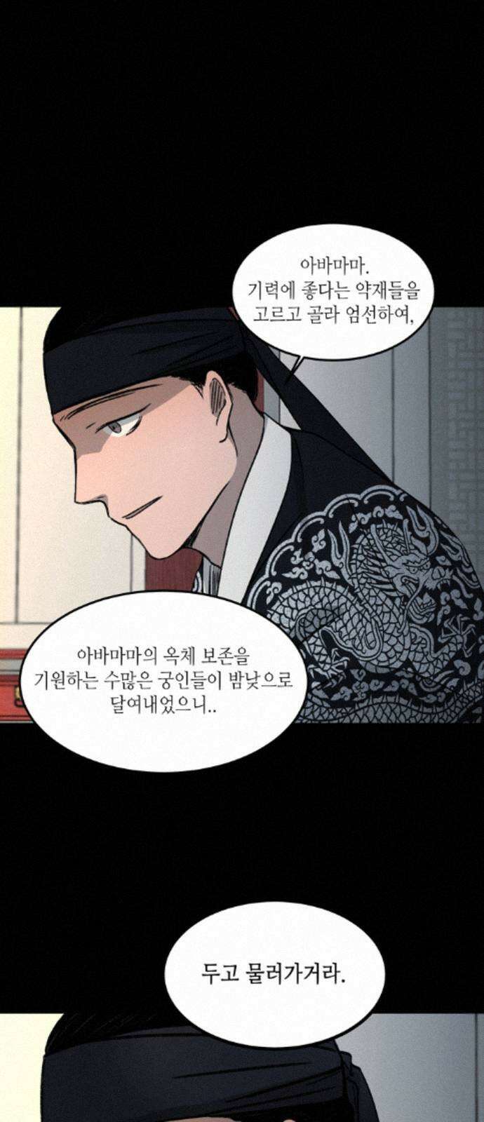 소곤소곤2 대나무숲 (3화) 7