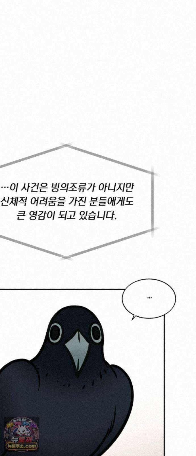 성북구 비둘기 이헌서 88화) 헌서, 휘혈 4