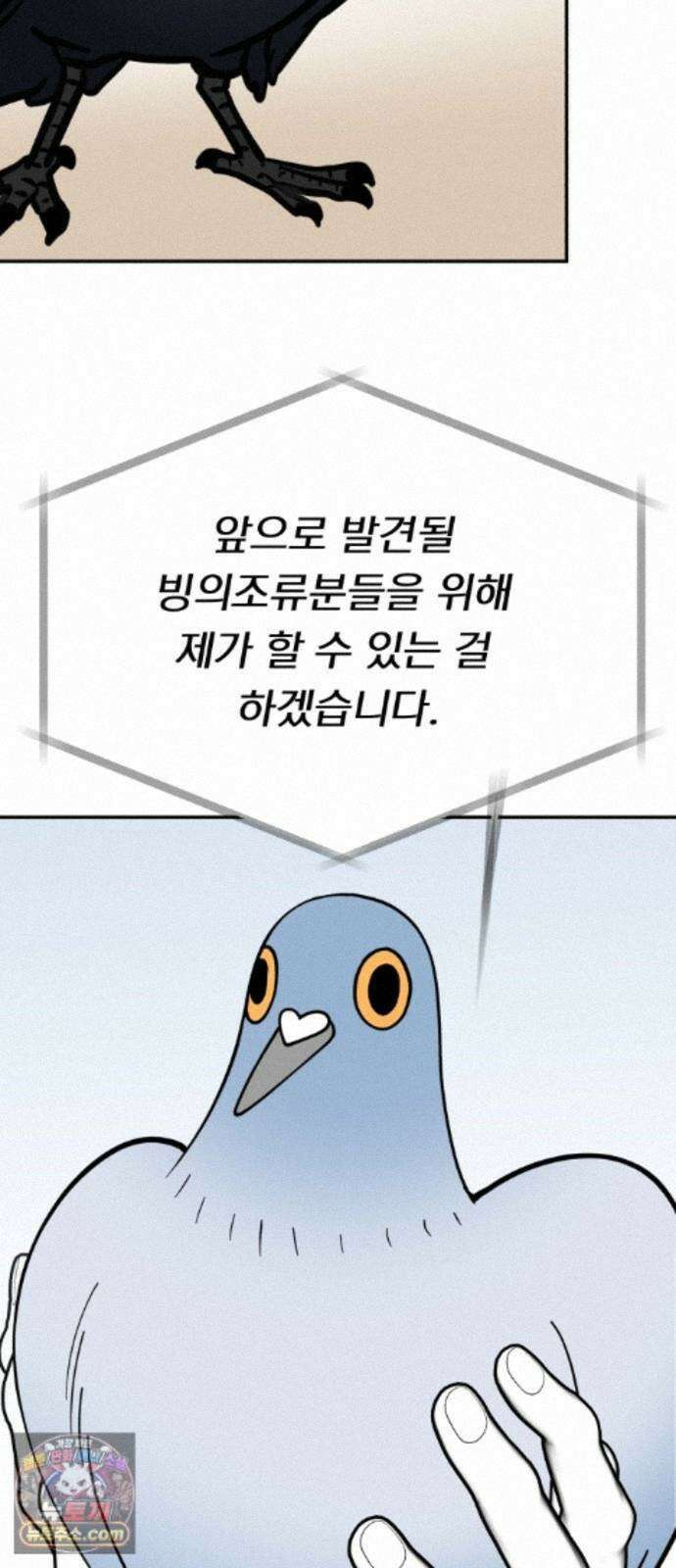 성북구 비둘기 이헌서 88화) 헌서, 휘혈 5