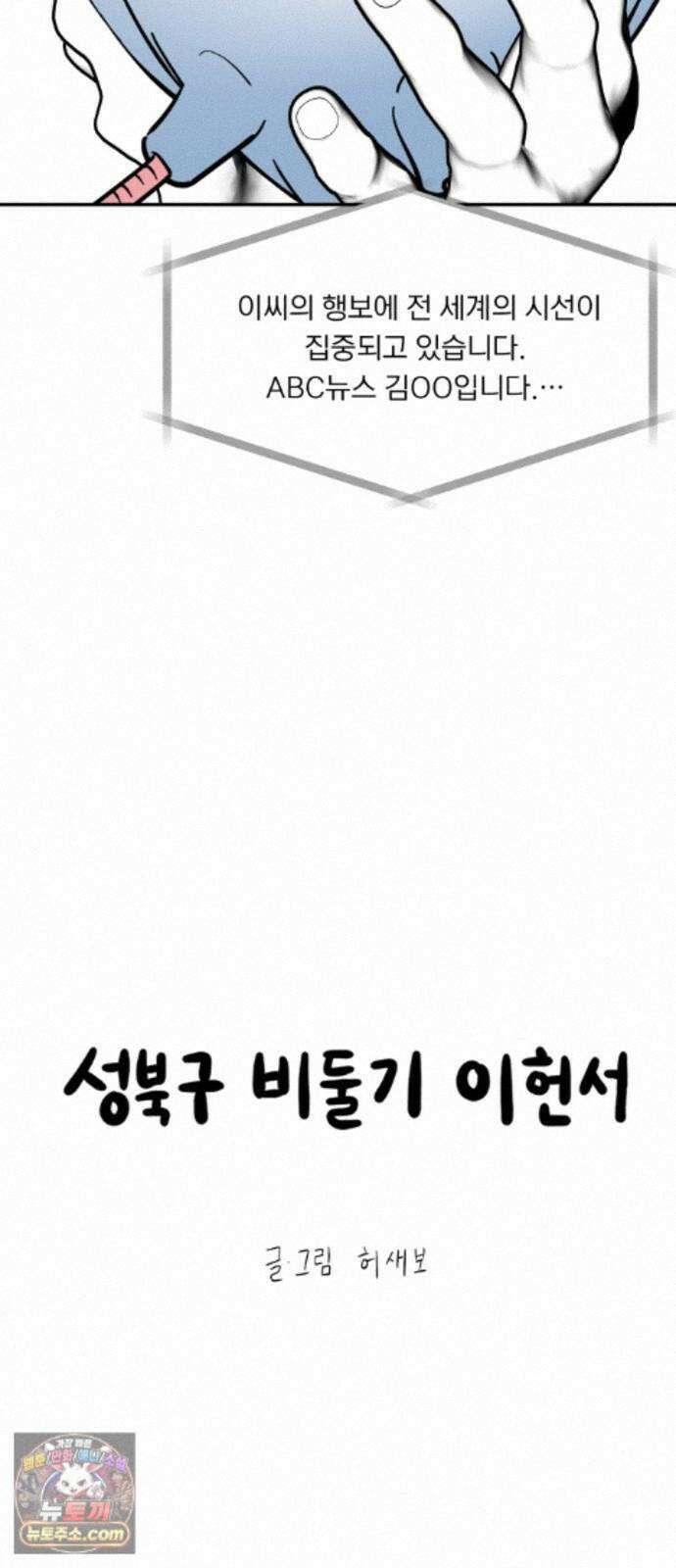성북구 비둘기 이헌서 88화) 헌서, 휘혈 6