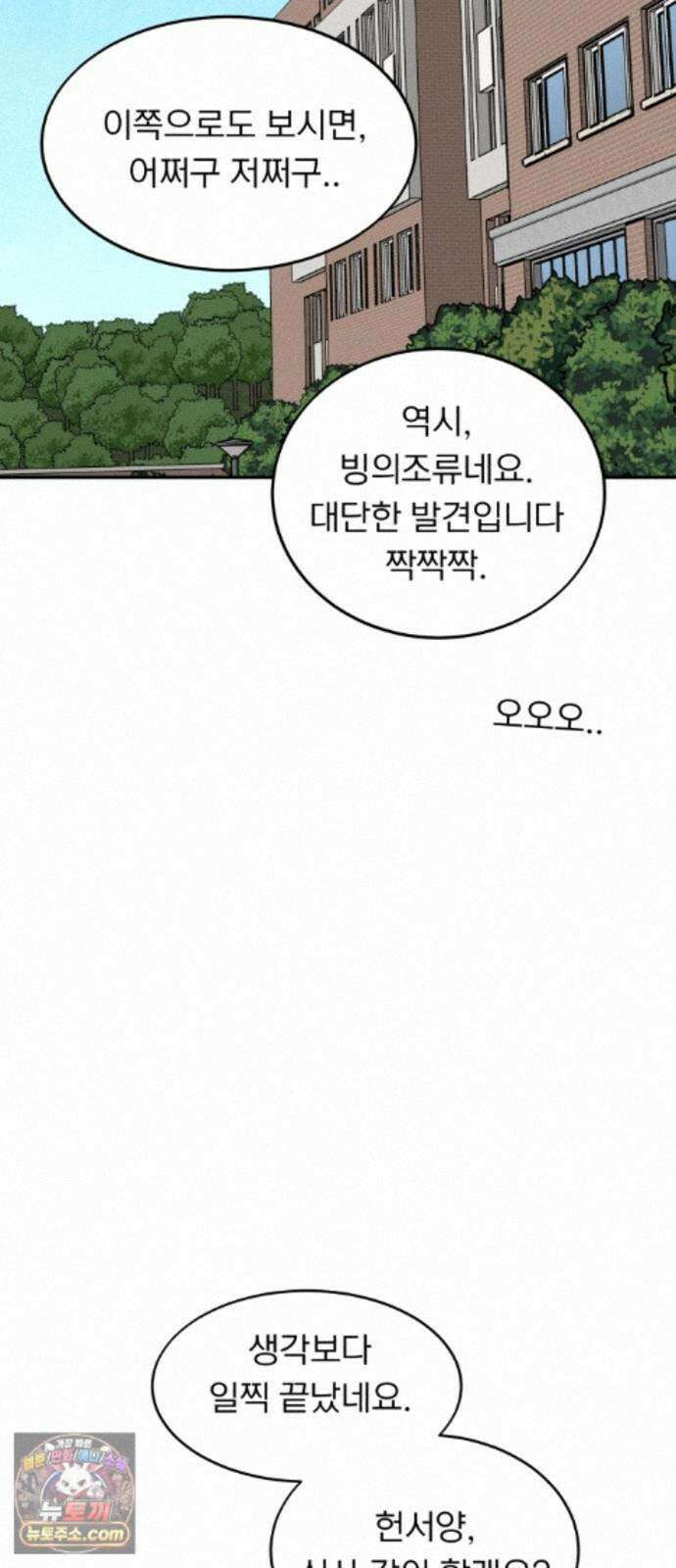 성북구 비둘기 이헌서 88화) 헌서, 휘혈 8