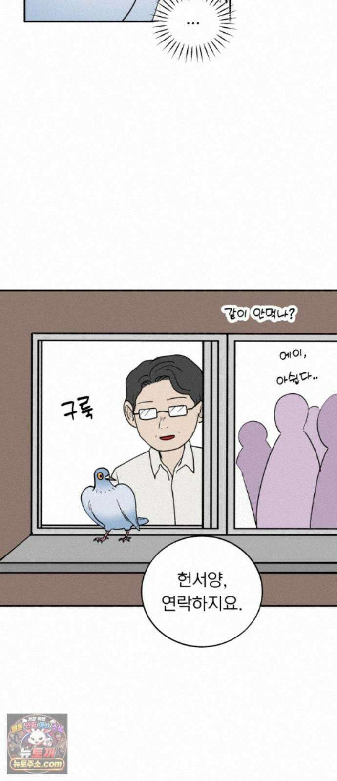 성북구 비둘기 이헌서 88화) 헌서, 휘혈 10