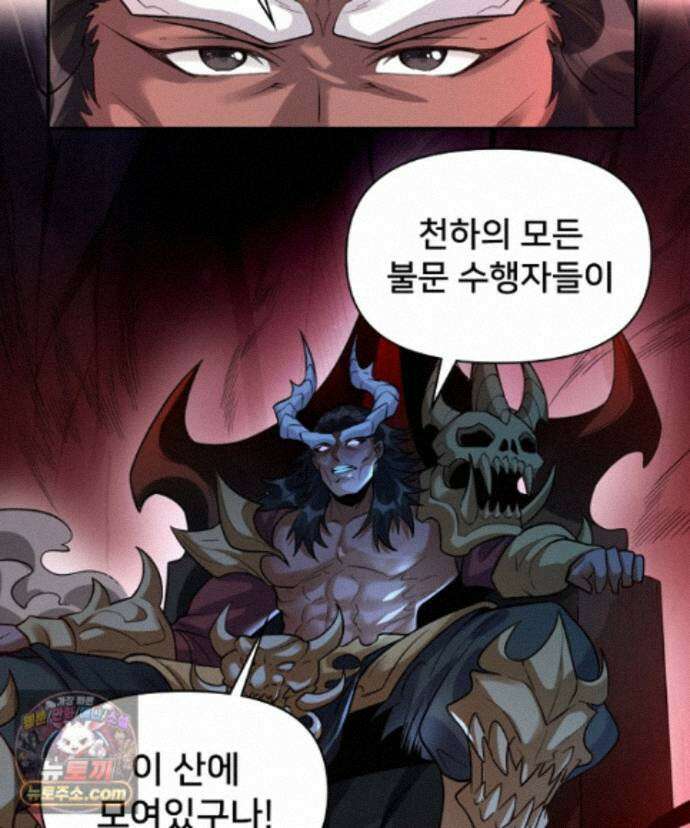 알고 보니 최강 신선 297화 6