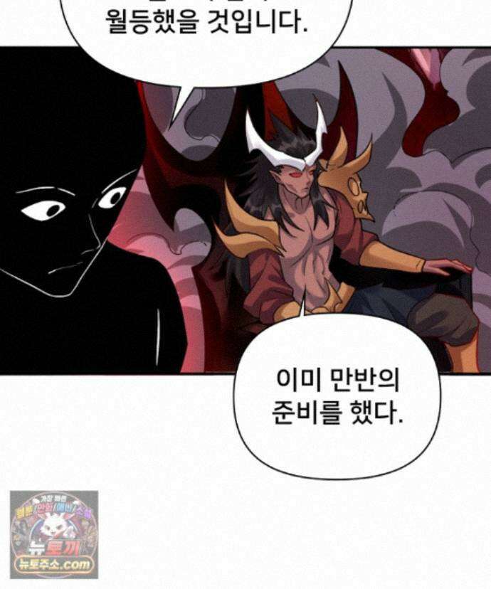 알고 보니 최강 신선 297화 10