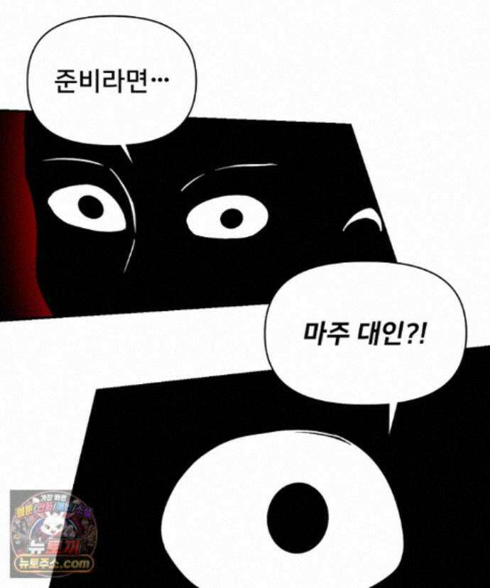 알고 보니 최강 신선 297화 11
