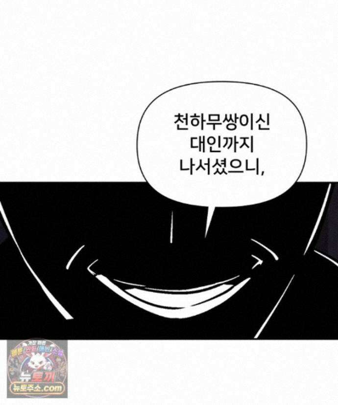알고 보니 최강 신선 297화 16