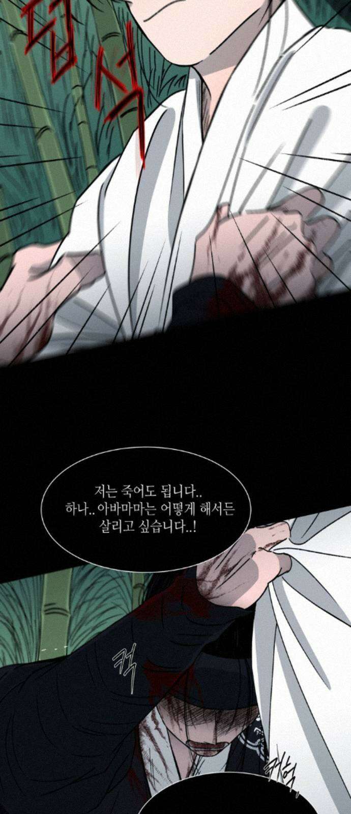 소곤소곤2 대나무숲 (7화) 4