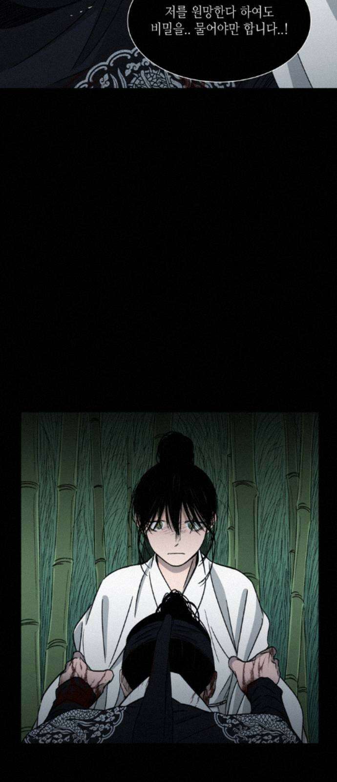 소곤소곤2 대나무숲 (7화) 5