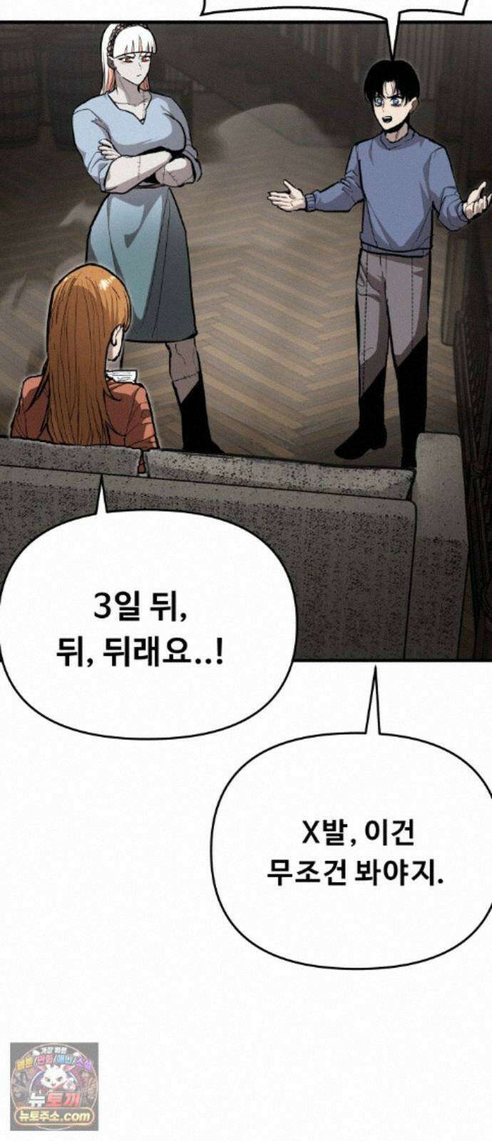 시체들의 전쟁 68화 5
