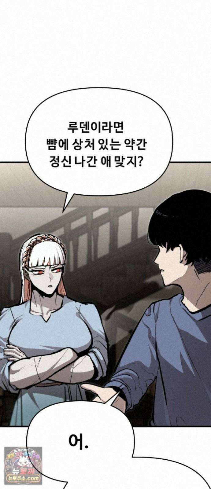 시체들의 전쟁 68화 8
