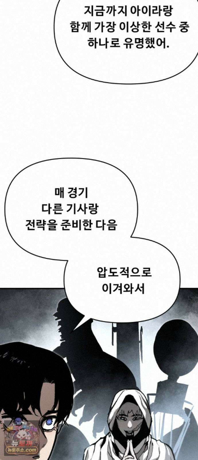 시체들의 전쟁 68화 9