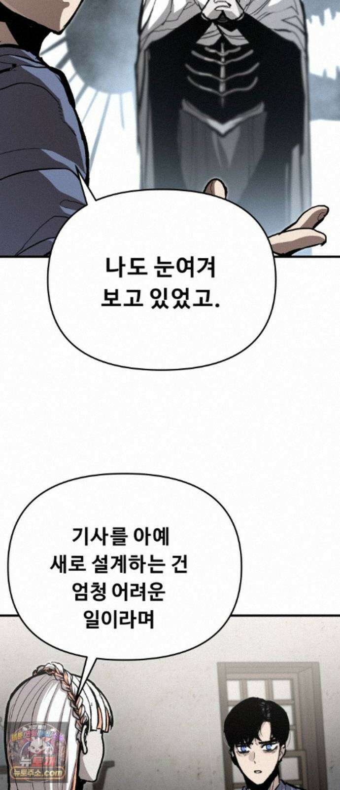 시체들의 전쟁 68화 10
