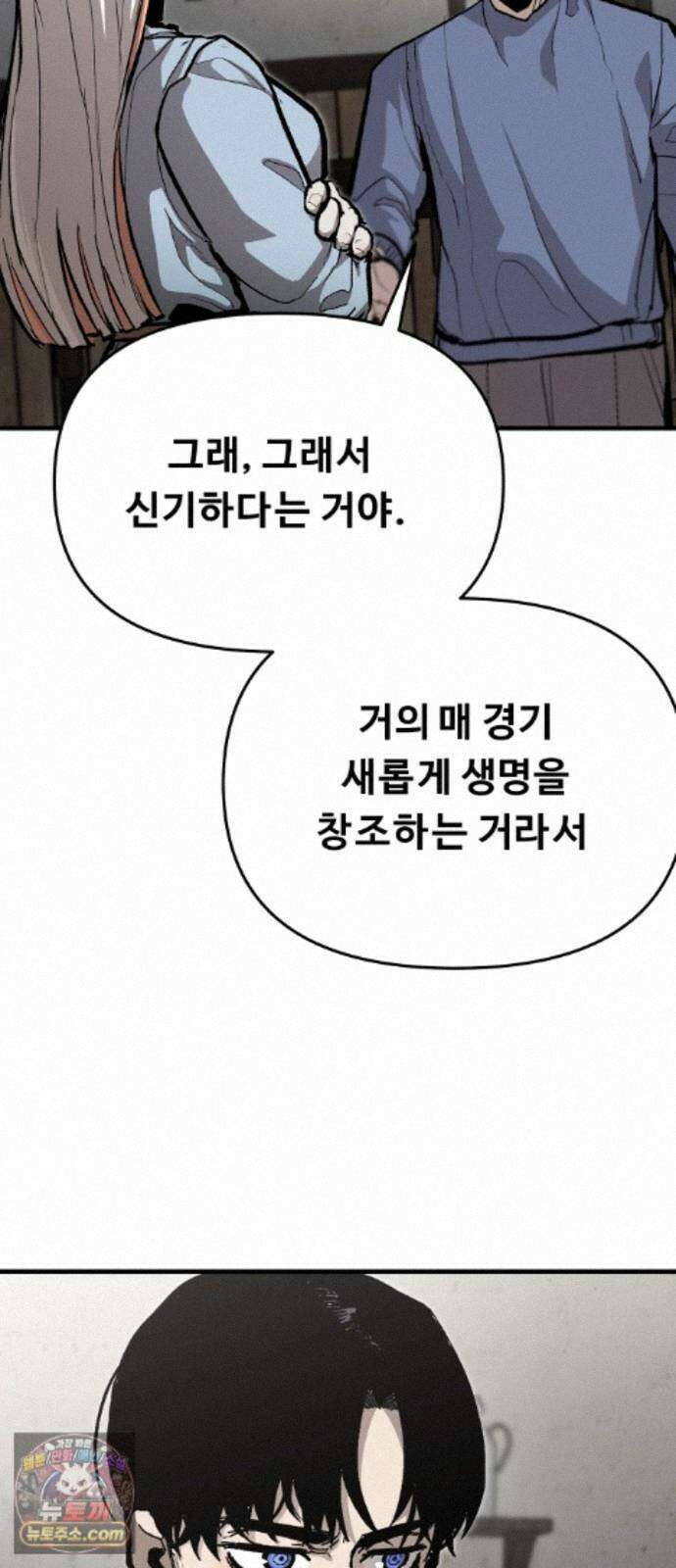시체들의 전쟁 68화 11