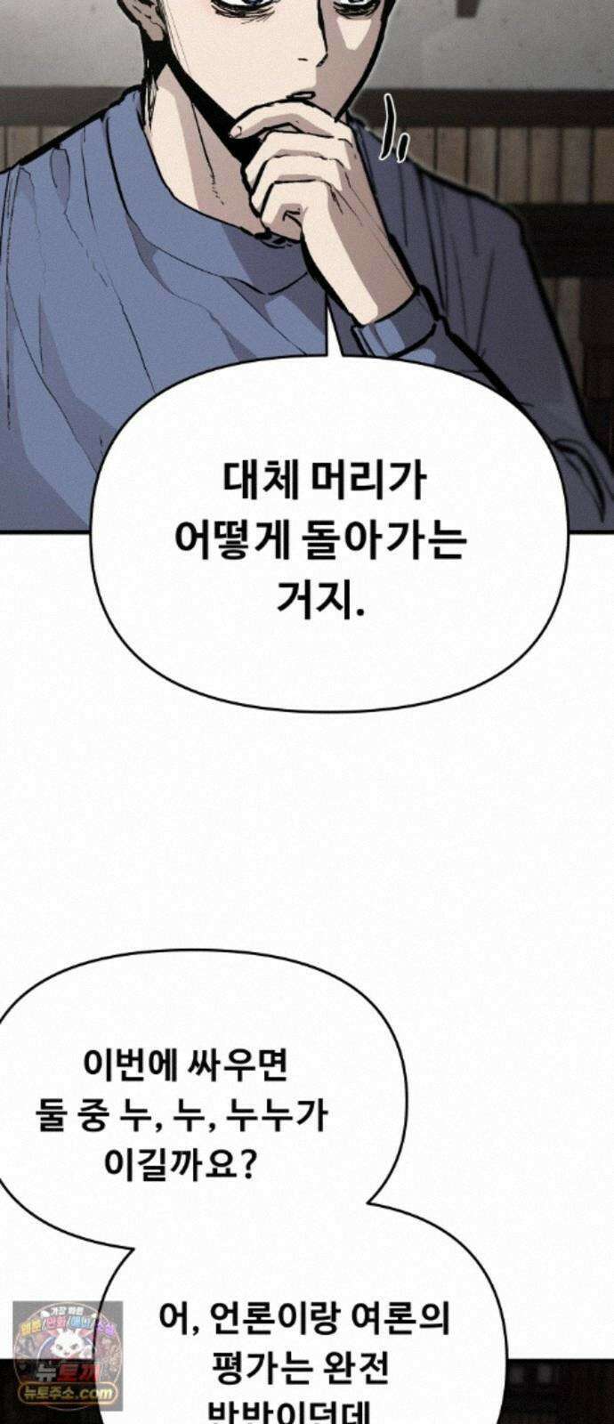 시체들의 전쟁 68화 12