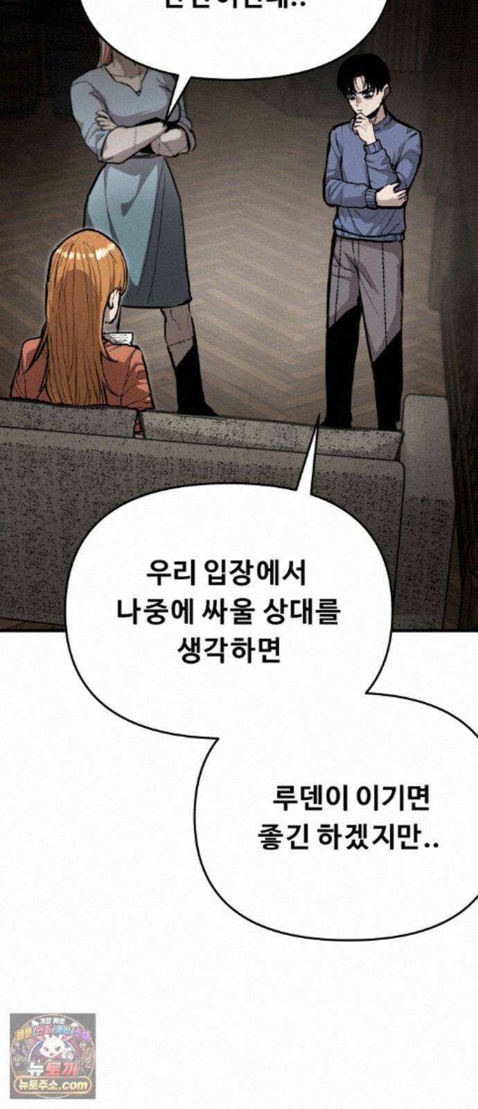 시체들의 전쟁 68화 13