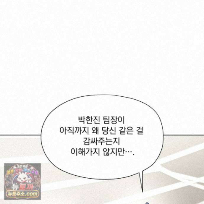 전능한 그대의 요람 28화 8
