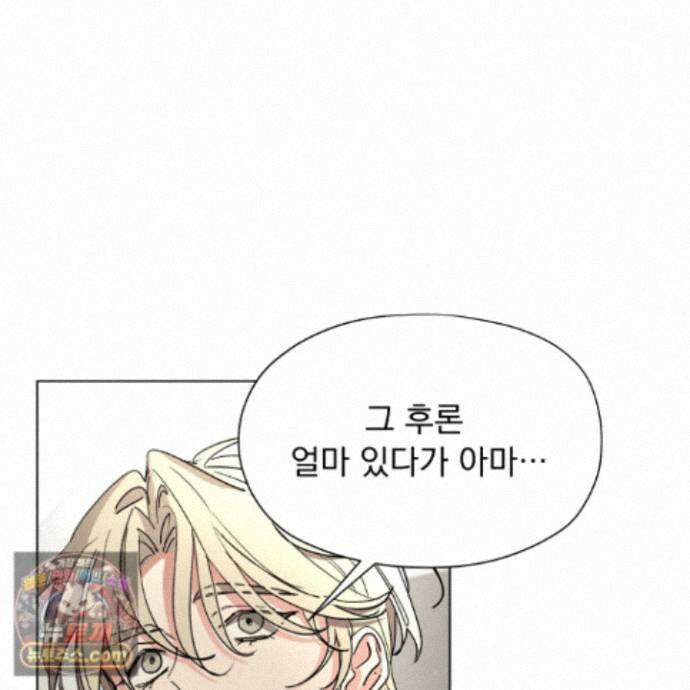 전능한 그대의 요람 28화 17