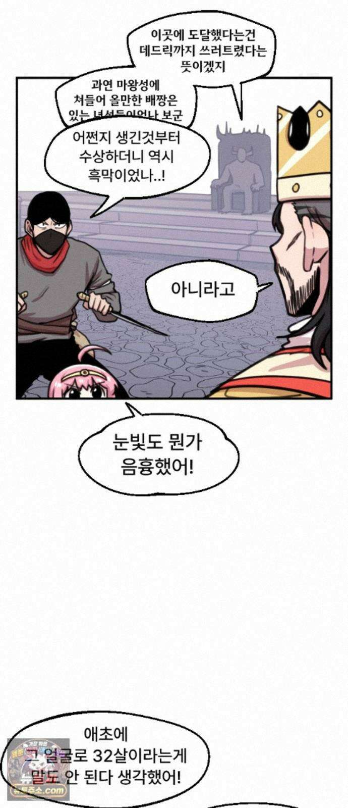 용사파티만화 125화 5
